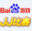 百度jj比赛客户端下载v0.6.4.2 官方版