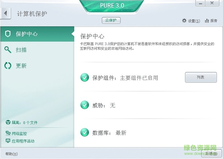 卡巴斯基pure官网下载