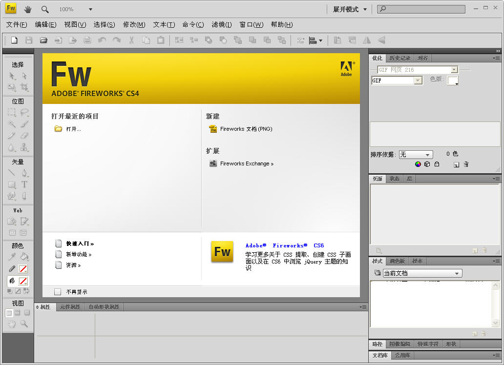fw cs4绿色版 fireworks cs4精简版