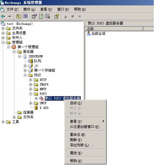 Exchange 2003 基本配置(图四)