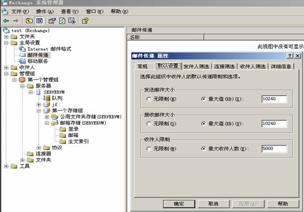 Exchange 2003 基本配置(图十六)