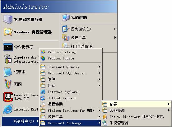 Exchange 2003 基本配置(图一)