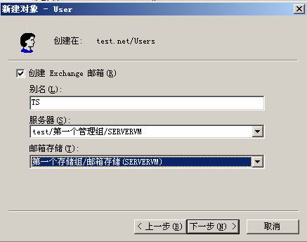 Exchange 2003 基本配置(图七)
