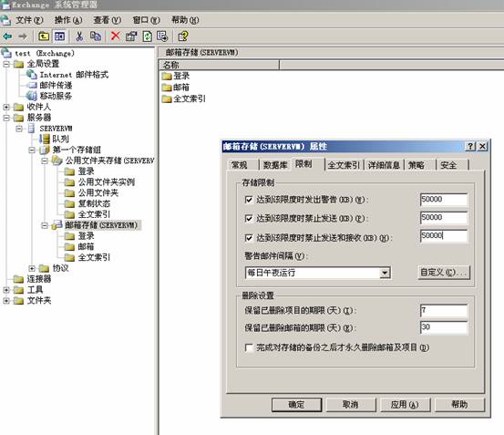 Exchange 2003 基本配置(图二)