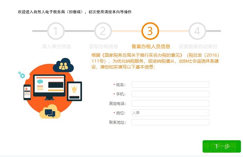 上海自然人电子税务局登录客户端 上海自然人电子税务局