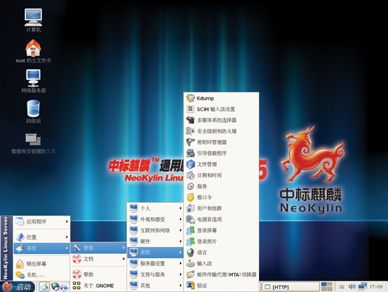 中标麒麟操作系统 中标麒麟操作系统电脑版
