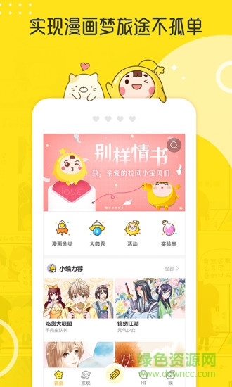 拉风漫画客户端 拉风漫画免费下载