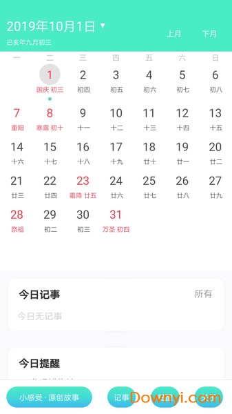 天天日历app 天天日历最新版