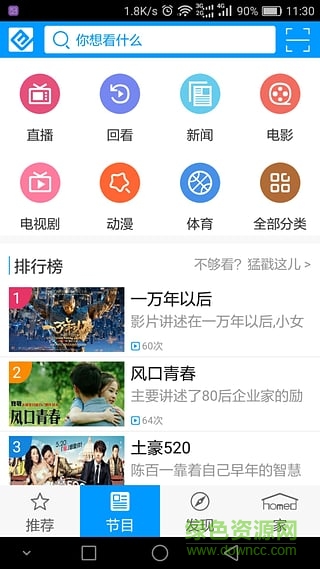 北方云直播电脑版 北方云电脑版