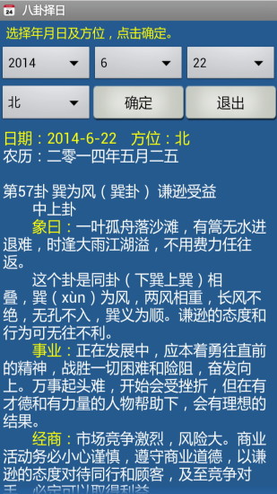 南方万年历app