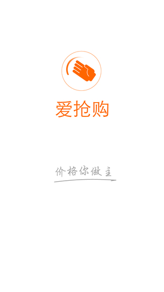 爱抢购电脑版 爱抢购最新电脑版下载