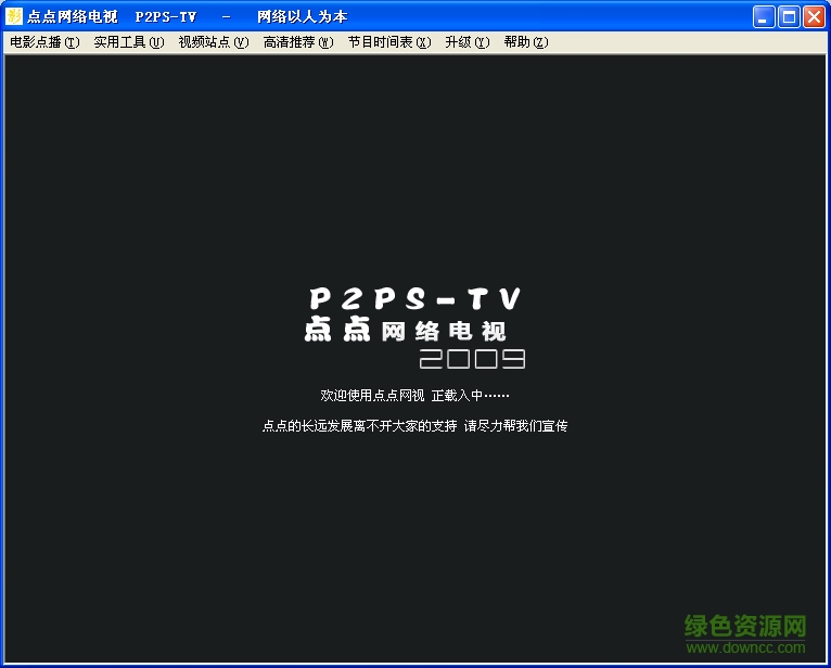 点点网络电视软件 点点网络电视免费下载
