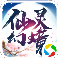 仙灵幻境2北鱼版本下载v5.6.0 安卓最新版