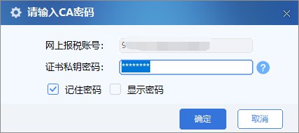 云南自然人税收管理系统扣缴客户端