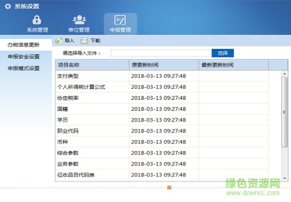 云南自然人税收管理系统扣缴客户端