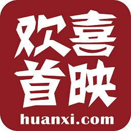 欢喜首映pc端下载v5.4.1 官方版