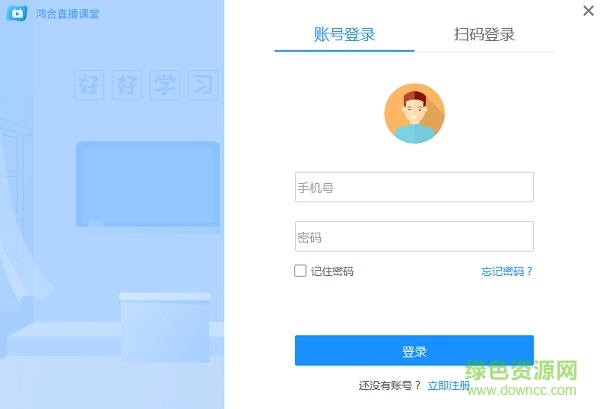 鸿合直播课堂软件 鸿合直播互动课堂软件