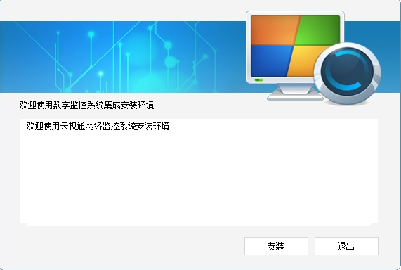 云视通网络监控系统官方下载 云视通电脑版下载