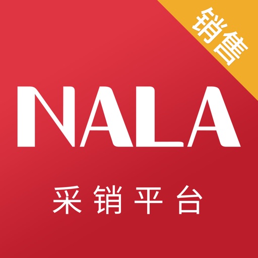 NALA销售端免费下载官方下载