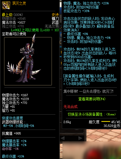 泯灭与审判对比_DNF属性强度评测