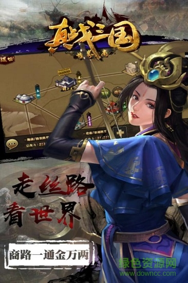 真战三国电脑版 真战三国客户端下载