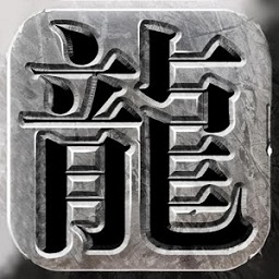 传奇2again手游下载v1.5 安卓最新版