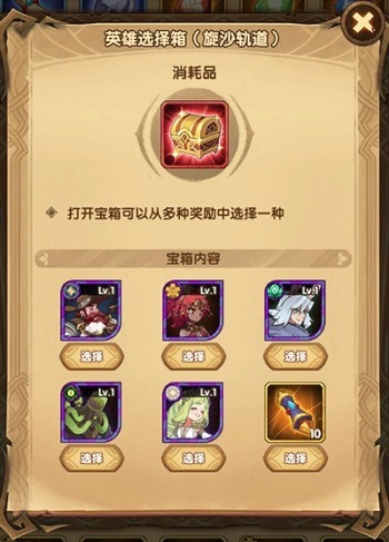 剑与远征旋沙轨道有什么奖励