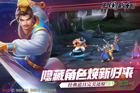 三国战纪2最新版 三国战纪2最新版