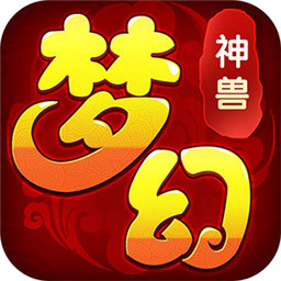 梦幻神兽最新版下载v1.0.9 安卓最新版