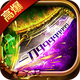 斩杀传奇刀刀福利最新版下载v3.0 安卓版