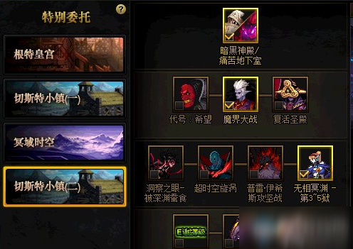 DNF委托任务路线怎么选_全新委托系统攻略