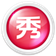 美图秀秀4.0.1电脑版官方下载v4.0.1.2003 经典版官方下载