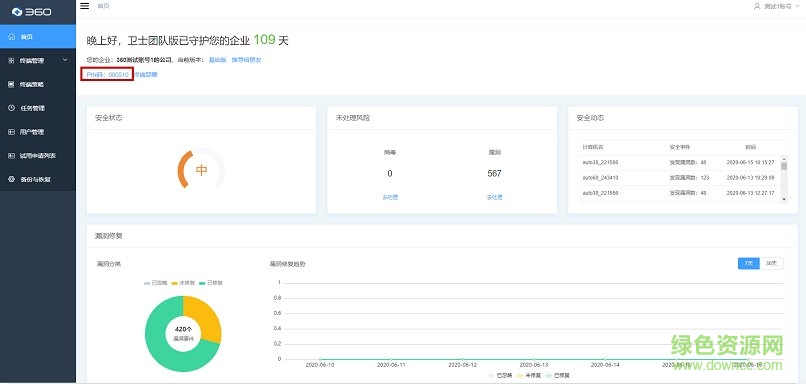 360安全卫士团队版 360安全卫士团队版软件