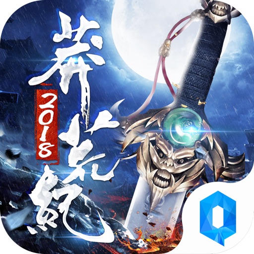 莽荒纪2018免费下载