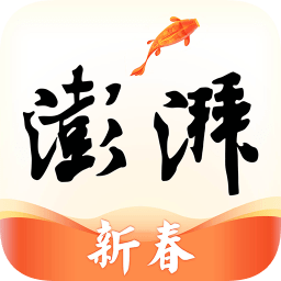 澎湃新闻电脑版下载v8.0.8 最新pc版