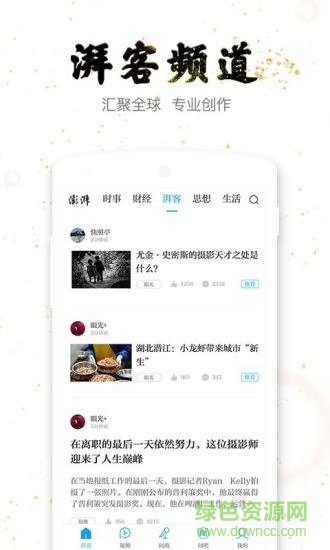 澎湃新闻客户端 澎湃新闻电脑版下载