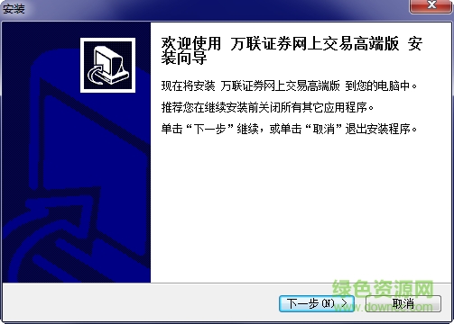 万联证券高端版 万联证券网上交易高端版下载