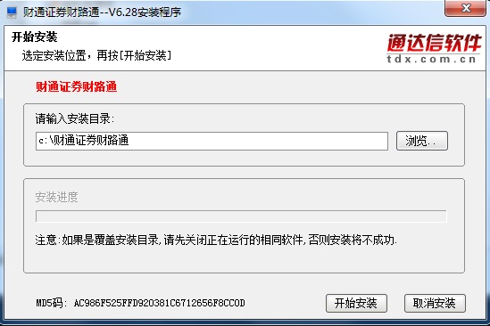 财通证券财路通软件下载 财通证券通达信软件财路通