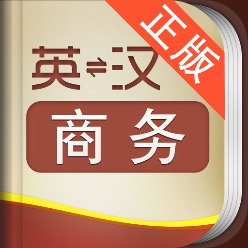 外教社商务英语词典免费下载