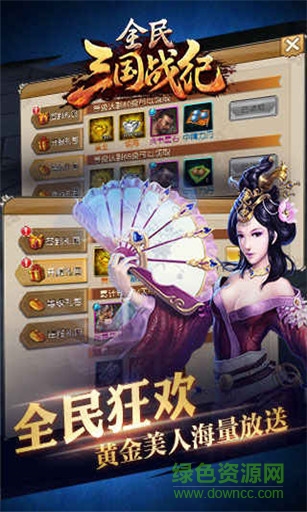 全民三国战纪pc版 全民三国战纪电脑版