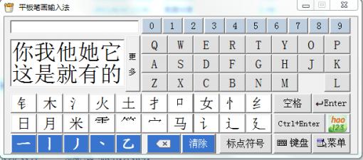 平板笔画输入法汉化版下载