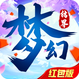 梦幻结界红包版最新版下载v0.17.1 安卓版官方下载