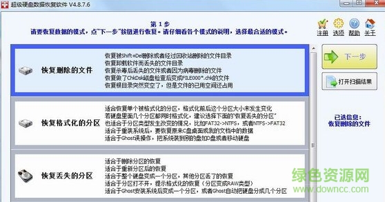 超级硬盘数据恢复大师 超级硬盘数据恢复软件
