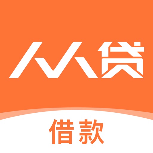 人人贷借款-手机贷款借钱急速放款免费下载