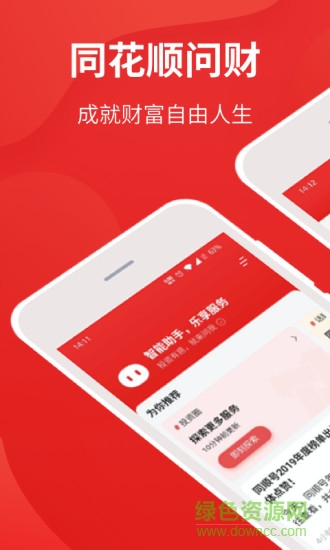 i问财选股软件下载 i问财电脑版下载