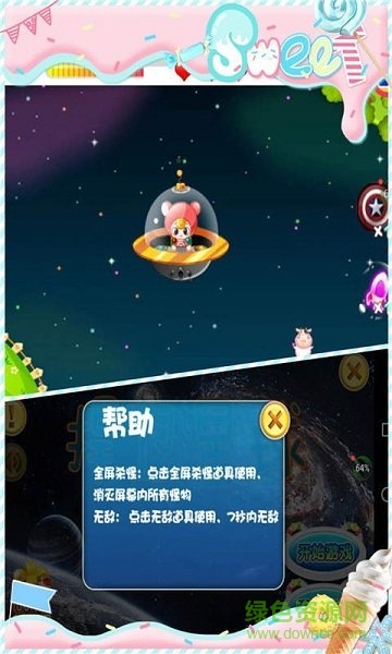 捍卫星球电脑版