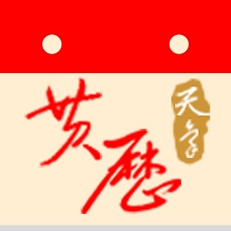 天象黄历手机版下载v3.12.0 安卓版