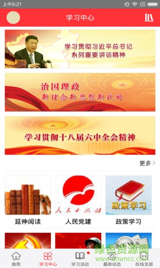 党员小书包客户端 党员小书包管理平台