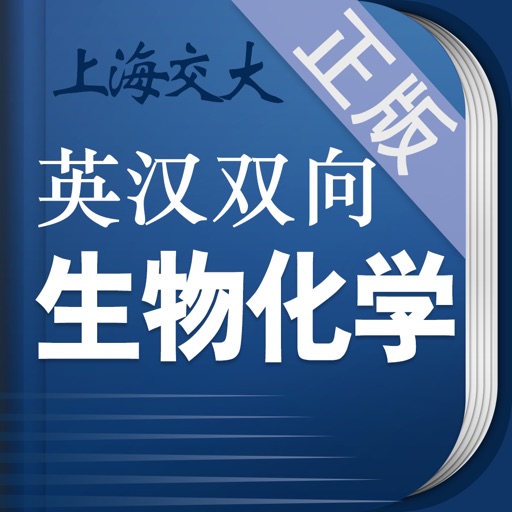 生物化学英语词典免费下载