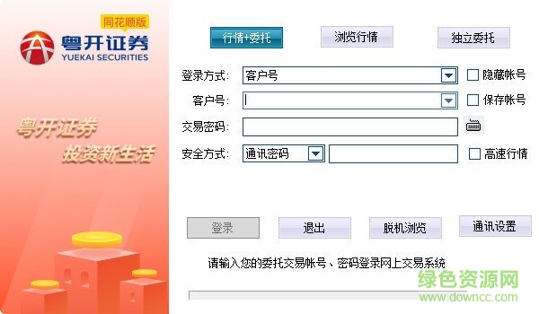粤开证券同花顺 粤开证券同花顺下载